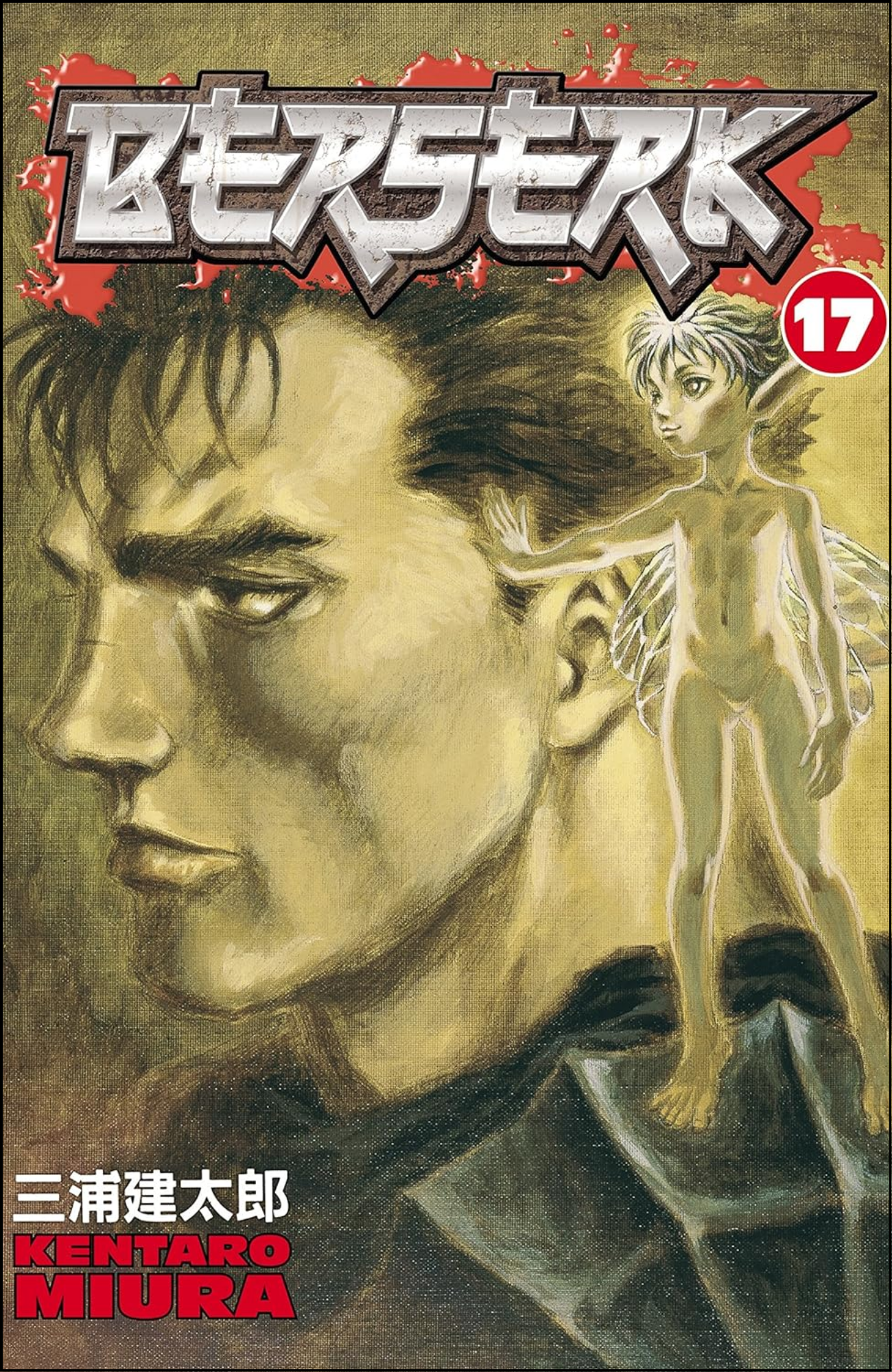 Berserk Volume 17 by Kentaro Miura (Author, Illustrator) | Full Page Print Editon