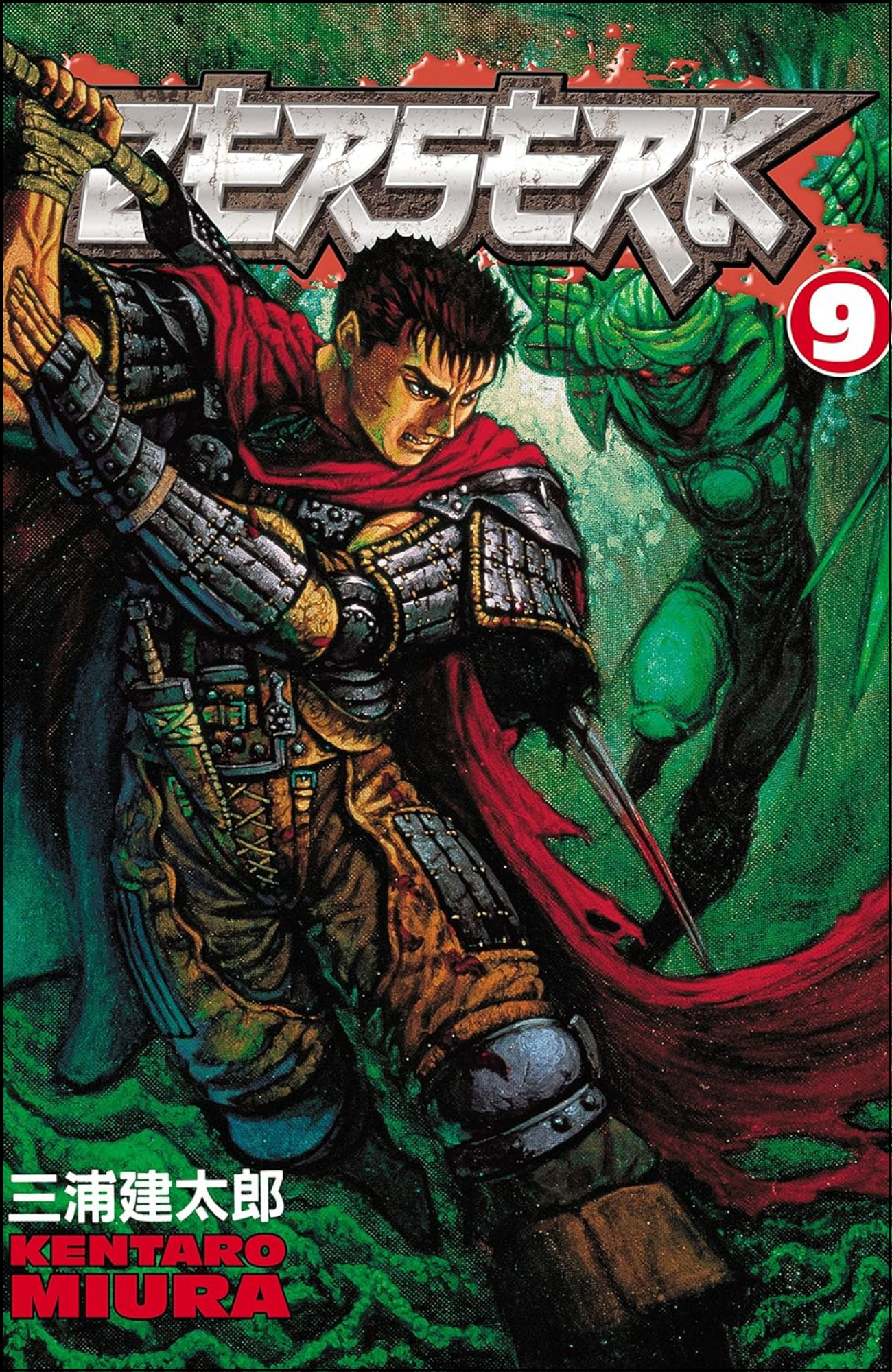 Berserk Volume 9 by Kentaro Miura (Author, Illustrator) | Full Page Print Editon