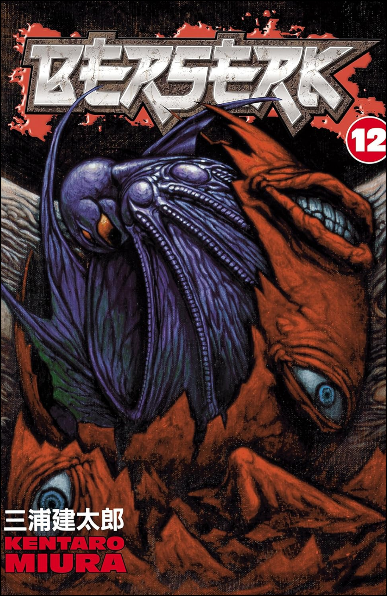 Berserk Volume 12 by Kentaro Miura (Author, Illustrator) | Full Page Print Editon