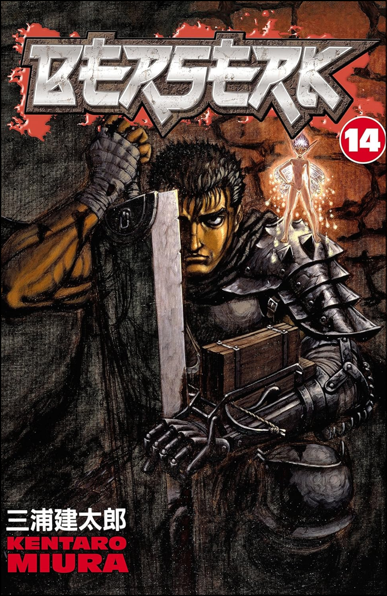 Berserk Volume 14 by Kentaro Miura (Author, Illustrator) | Full Page Print Editon