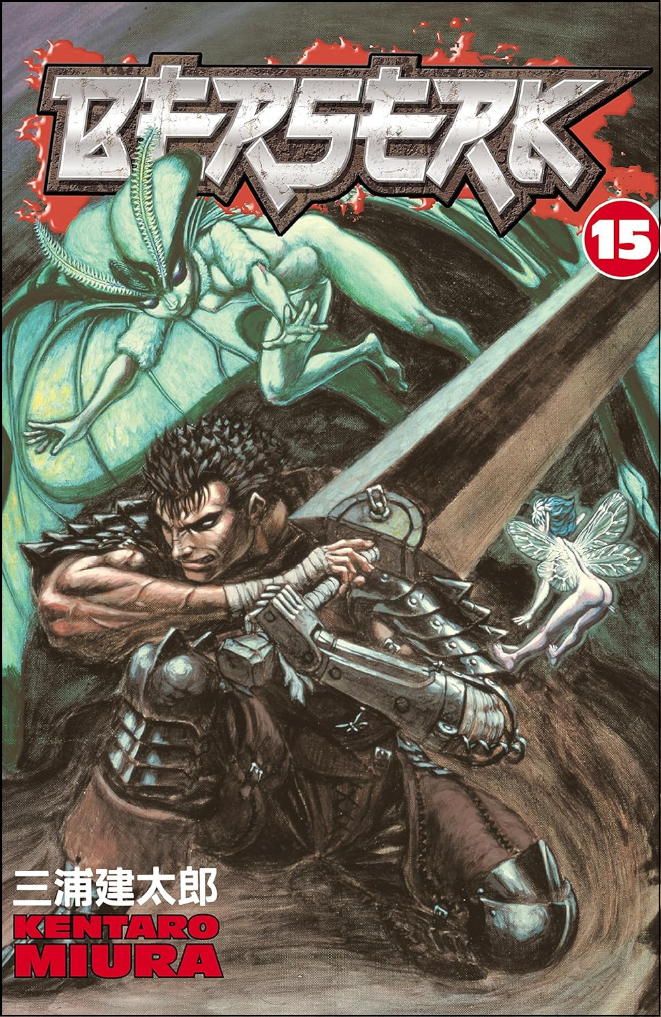 Berserk Volume 15 by Kentaro Miura (Author, Illustrator) | Full Page Print Editon