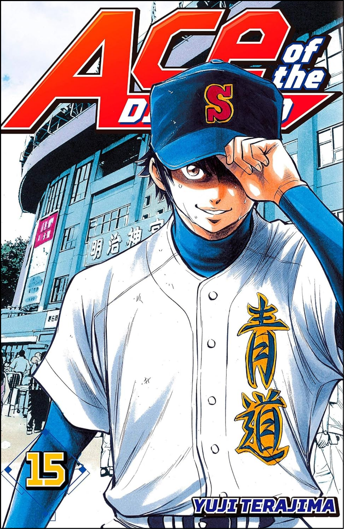 Ace of the Diamond Vol. 15 by Yuji Terajima (Author, Artist) | Full Page Print Editon