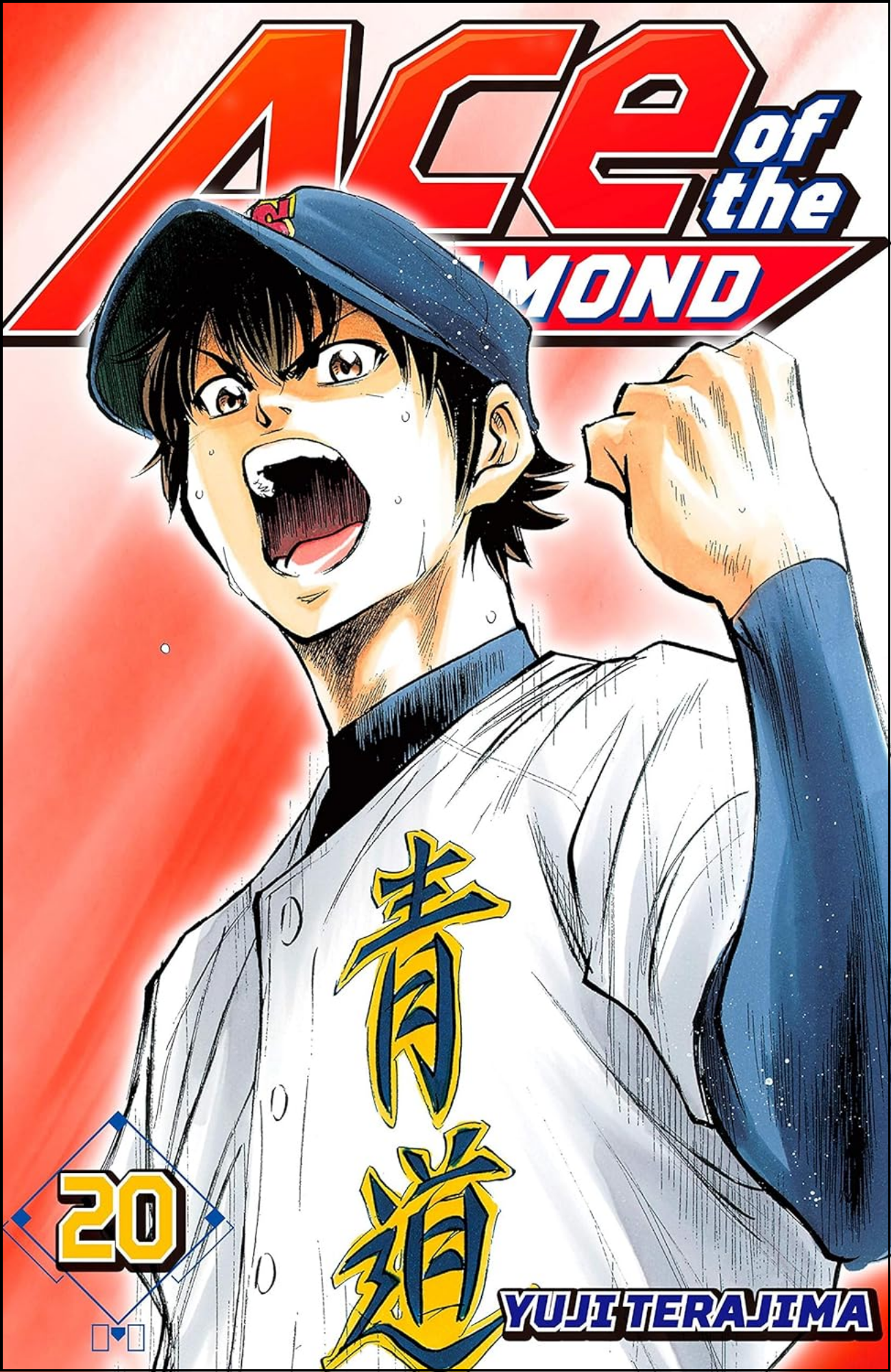 Ace of the Diamond Vol. 20 by Yuji Terajima (Author, Artist) | Full Page Print Editon