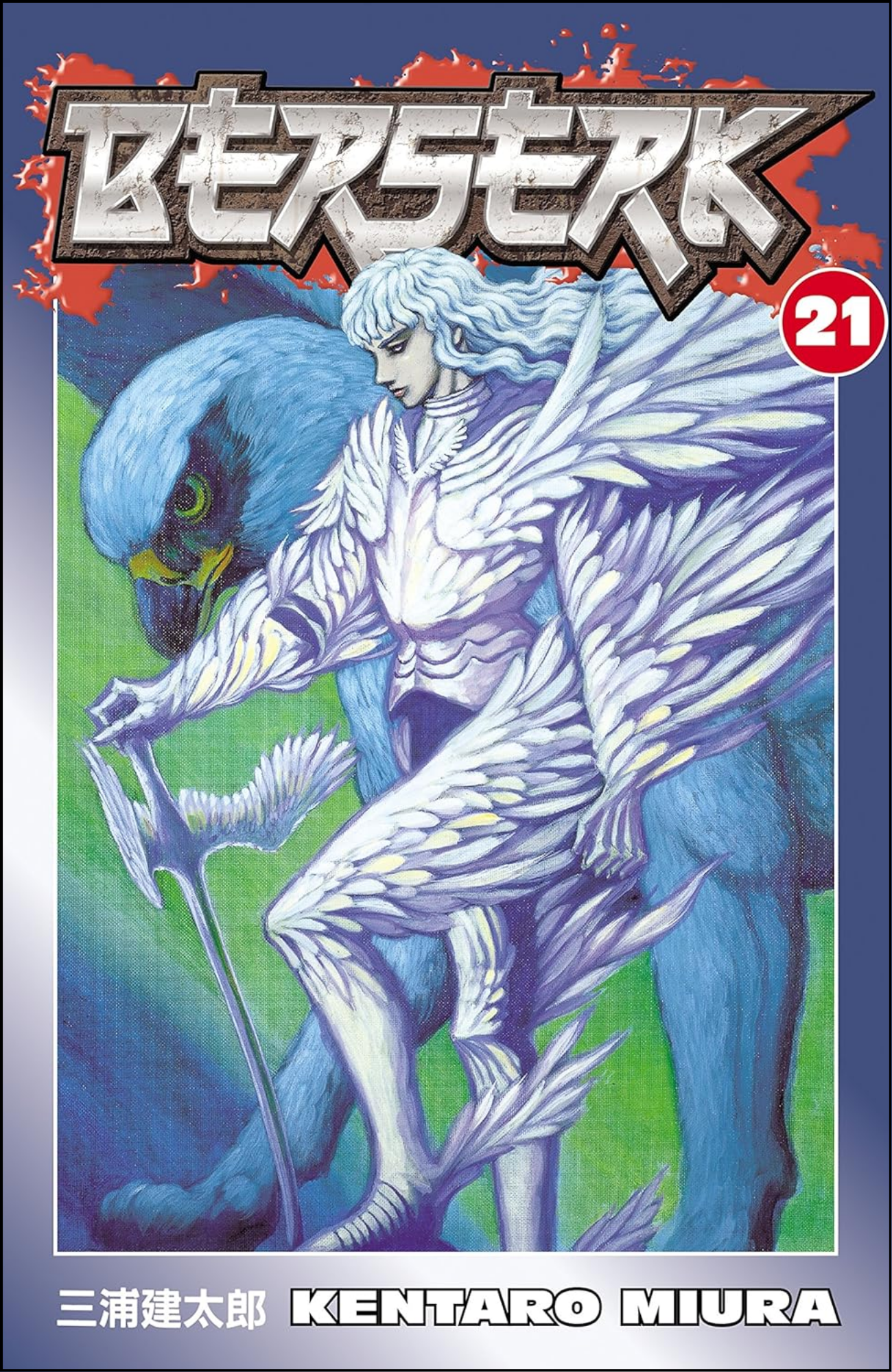 Berserk Volume 21 by Kentaro Miura (Author, Illustrator) | Full Page Print Editon