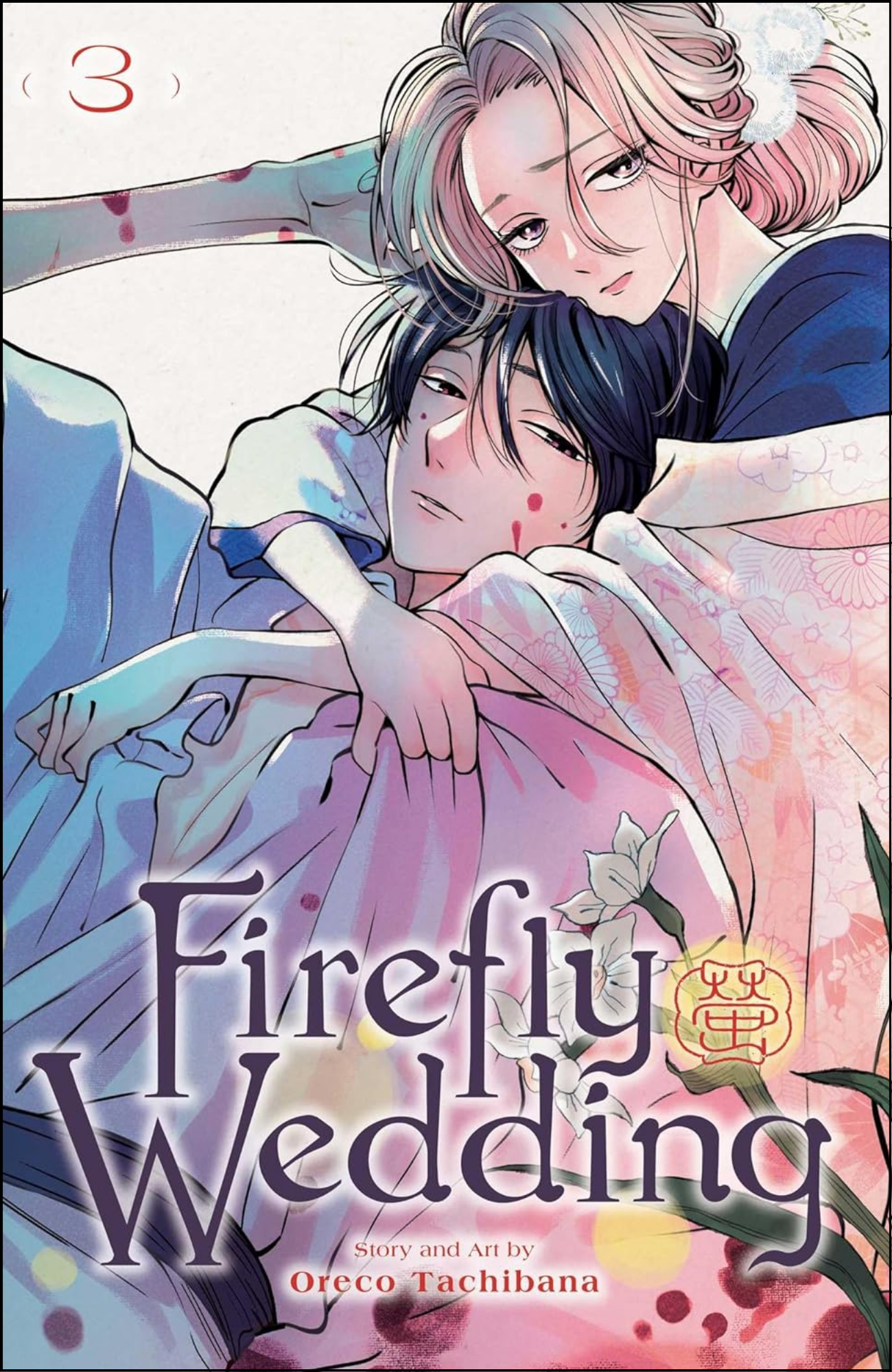Firefly Wedding, Vol. 3 by Oreco Tachibana (Author) | Full Page Print Editon