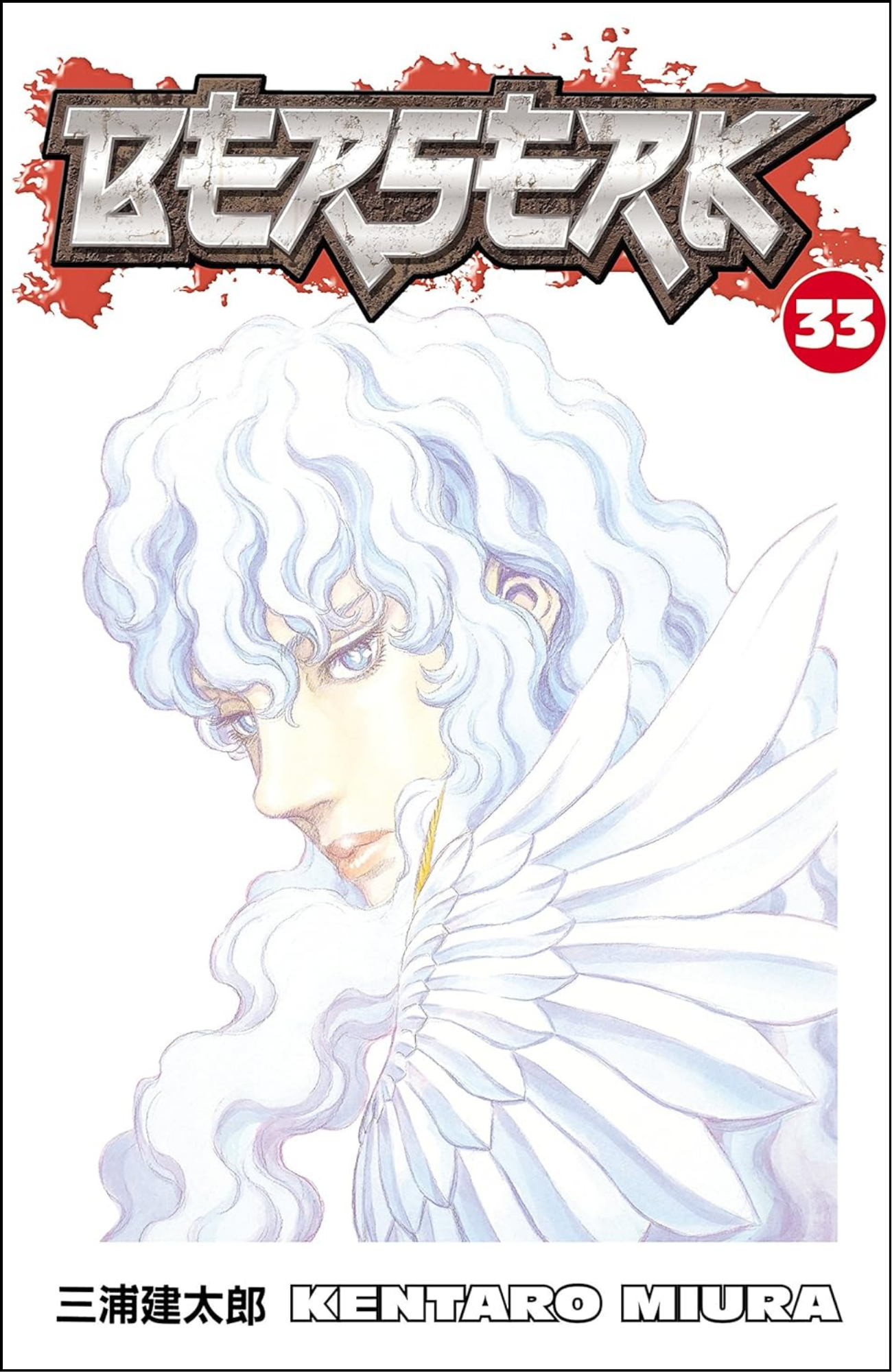 Berserk Volume 33 by Kentaro Miura (Author, Illustrator) | Full Page Print Editon