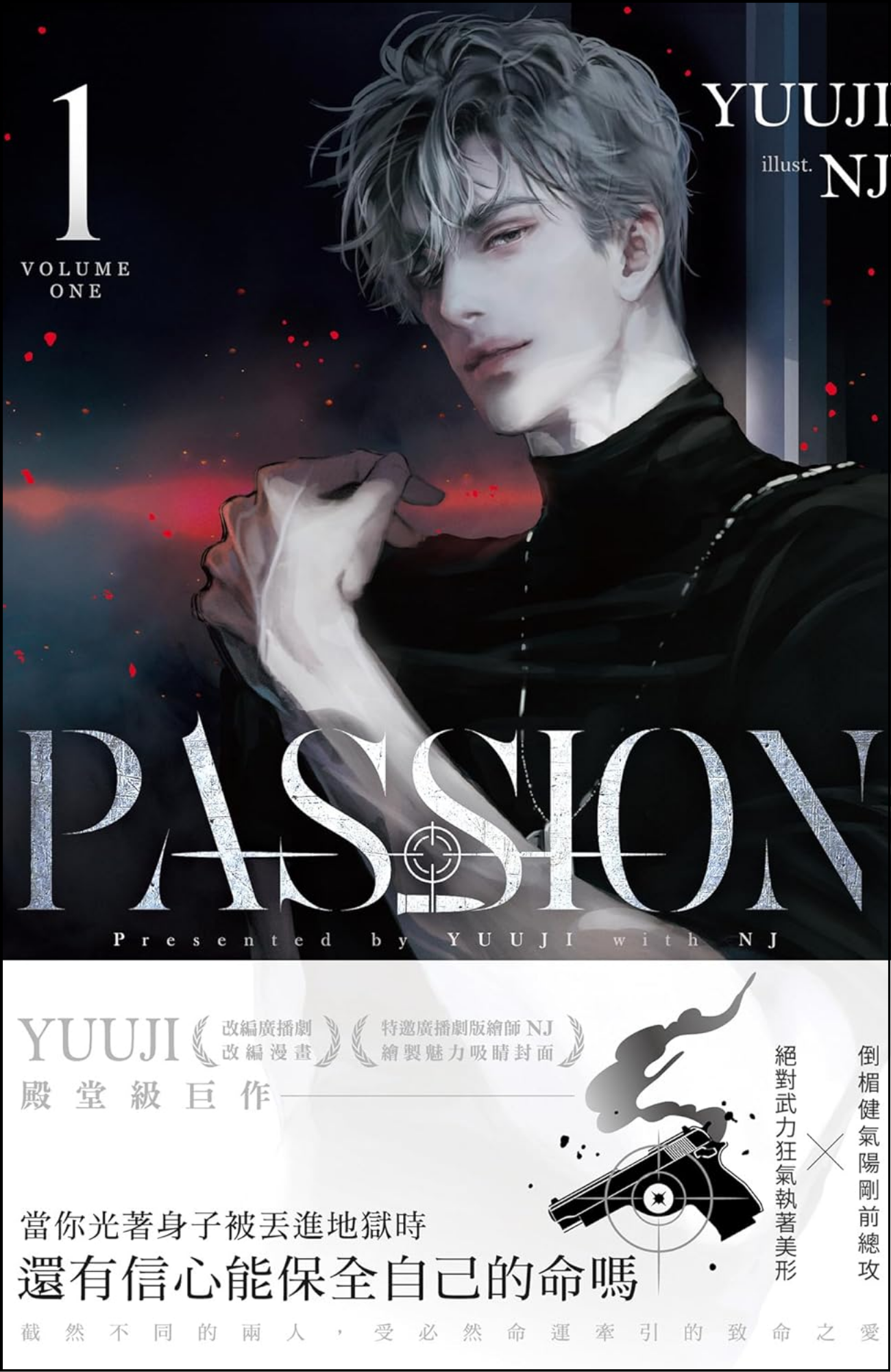 Passion by yuuji (Author)