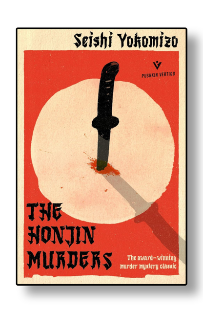 The Honjin Murders by Seishi Yokomizo